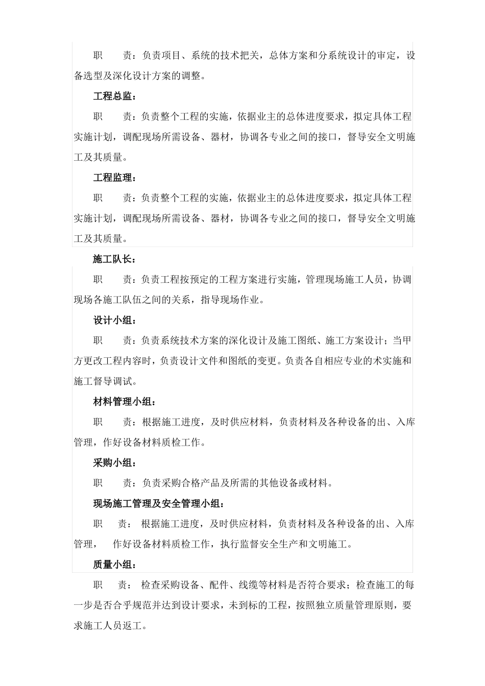 大厦智能化工程施工方案_第2页