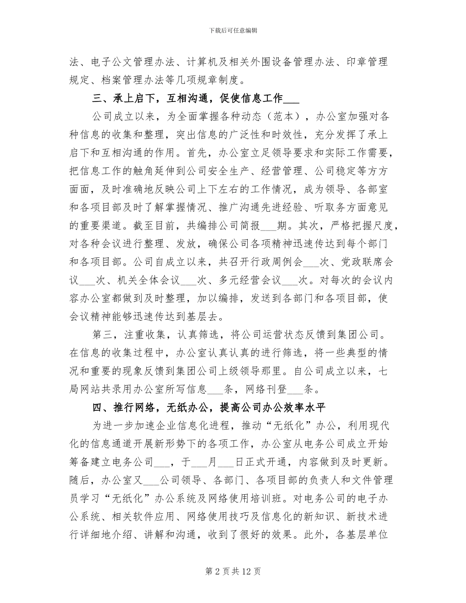 2024年美丽的公司的办公室工作总结_第2页