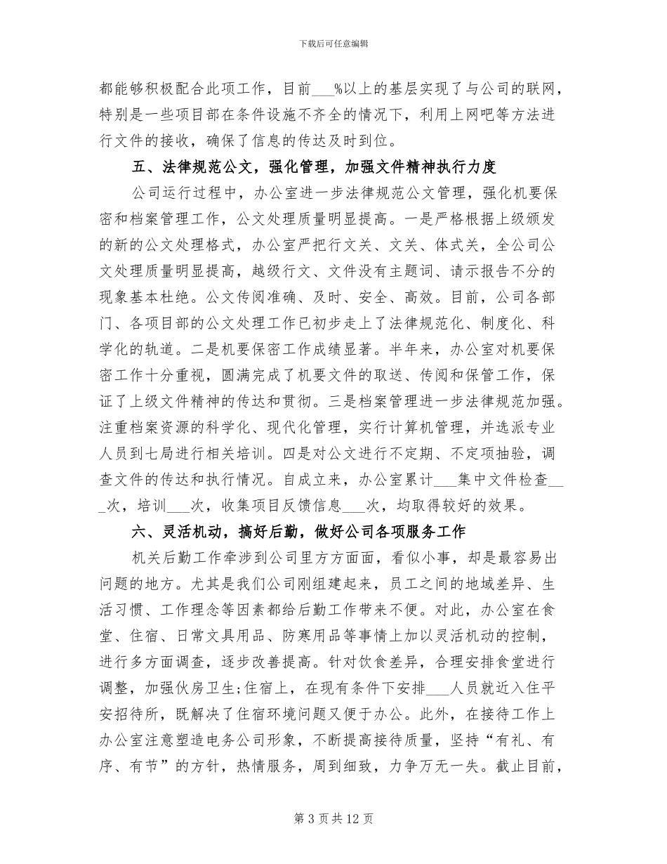 2024年美丽的公司的办公室工作总结_第3页