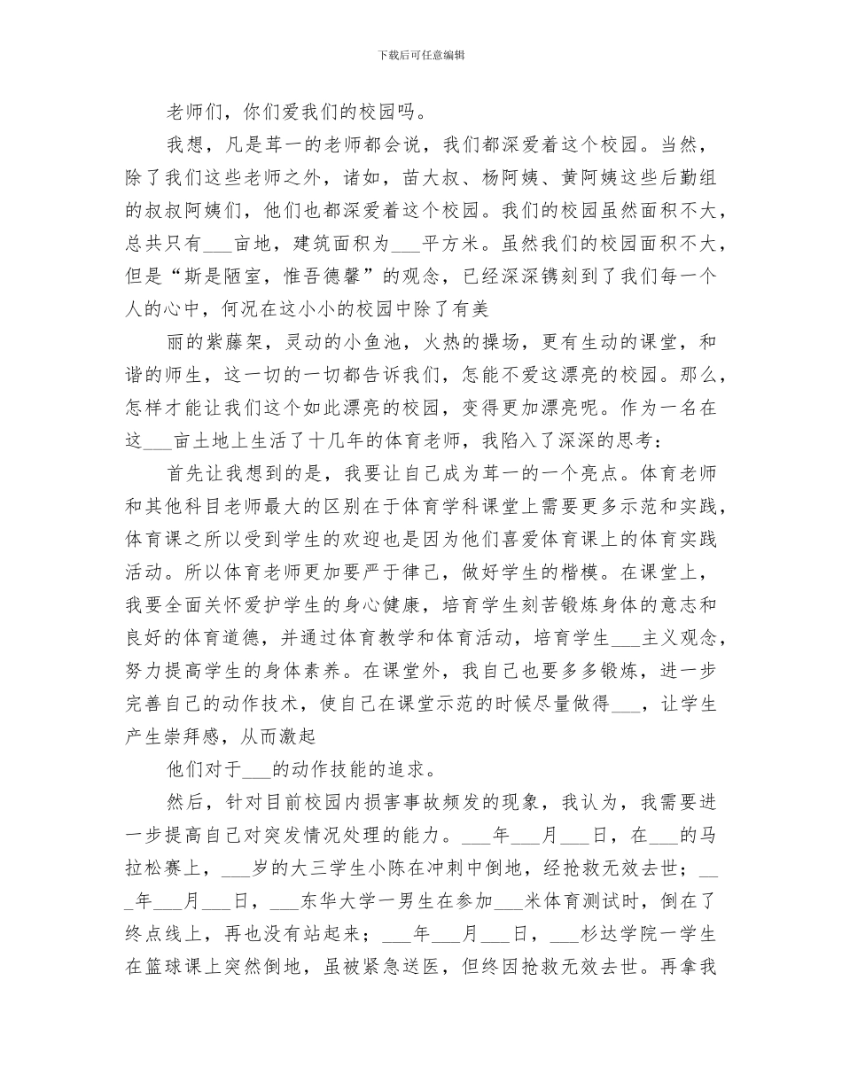 2024年美丽校园建设工作总结范文_第3页