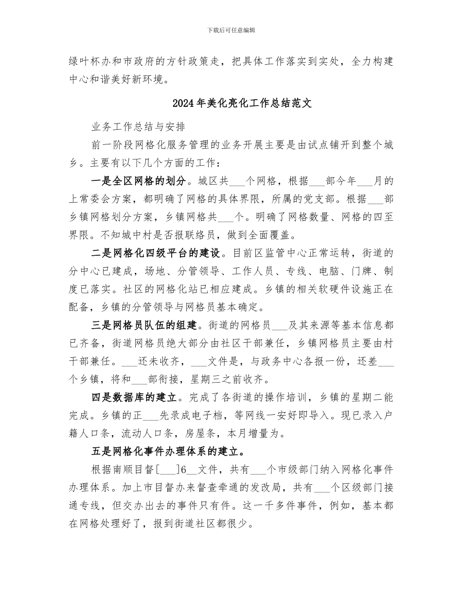 2024年美化亮化工作总结_第2页