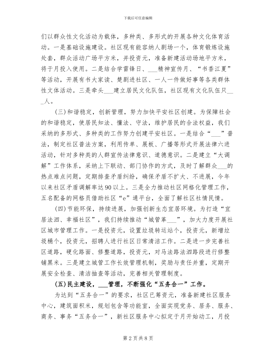 2024年美丽社区创建工作总结_第2页