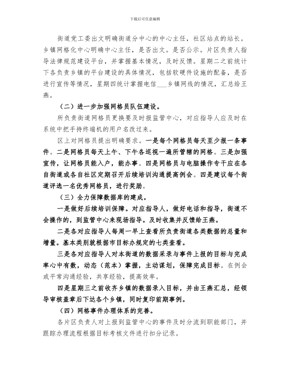 2024年美化亮化工作总结范文_第2页