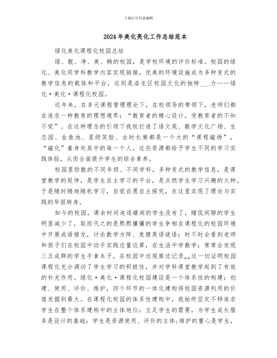 2024年美化亮化工作总结范文_第3页