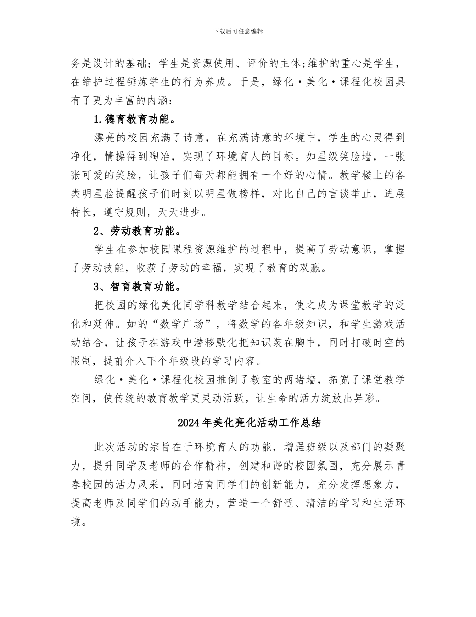 2024年美化亮化工作总结范本_第2页