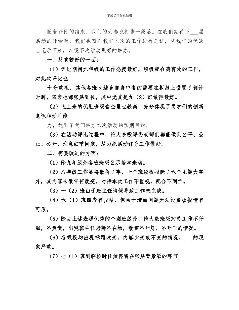 2024年美化亮化工作总结范本_第3页