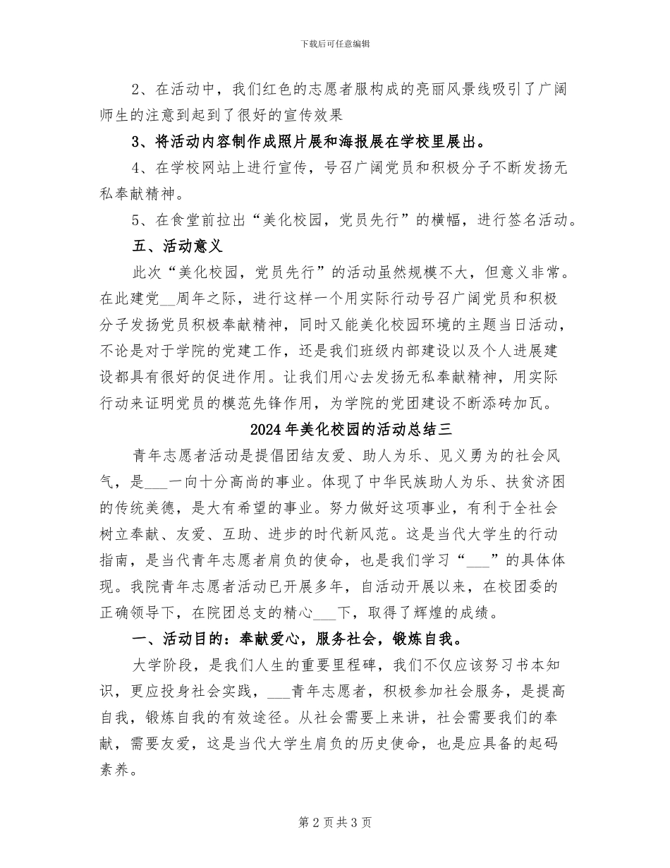 2024年美化校园的活动总结一_第2页