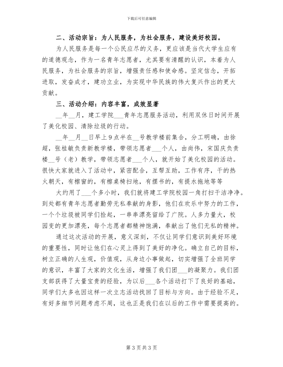 2024年美化校园的活动总结一_第3页