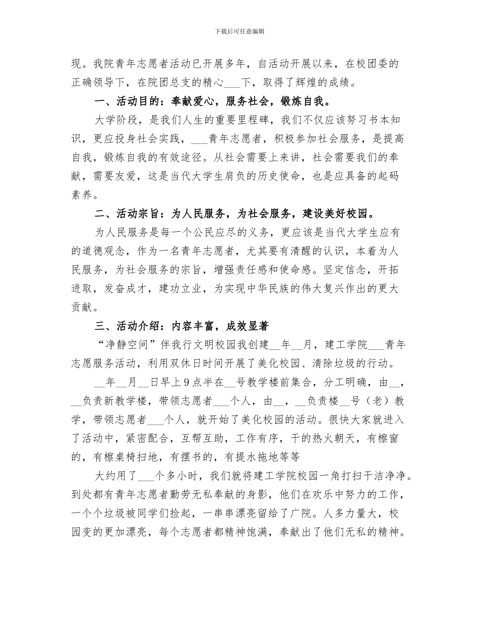 2024年美化工程年终工作总结_第3页