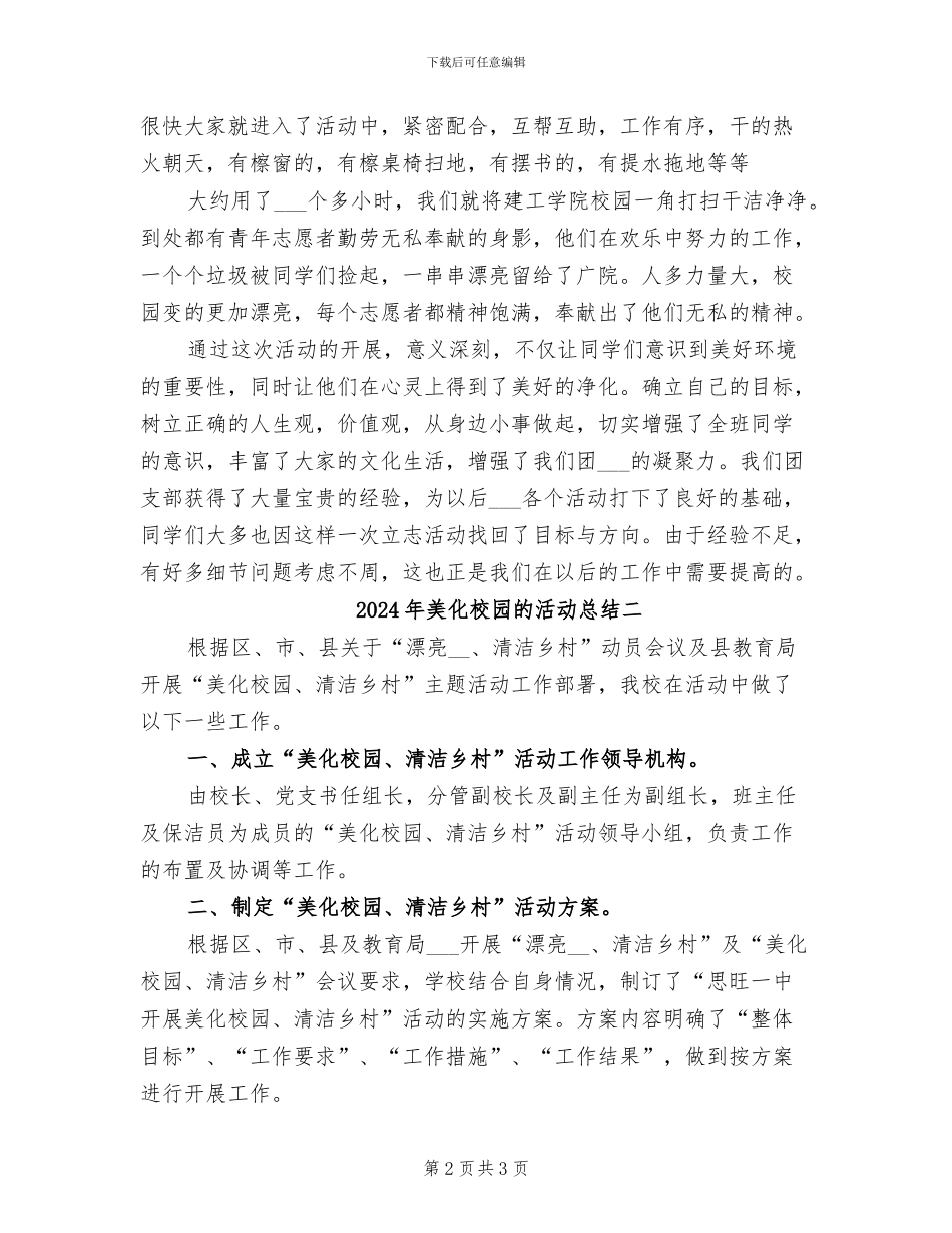 2024年美化校园的活动总结三_第2页