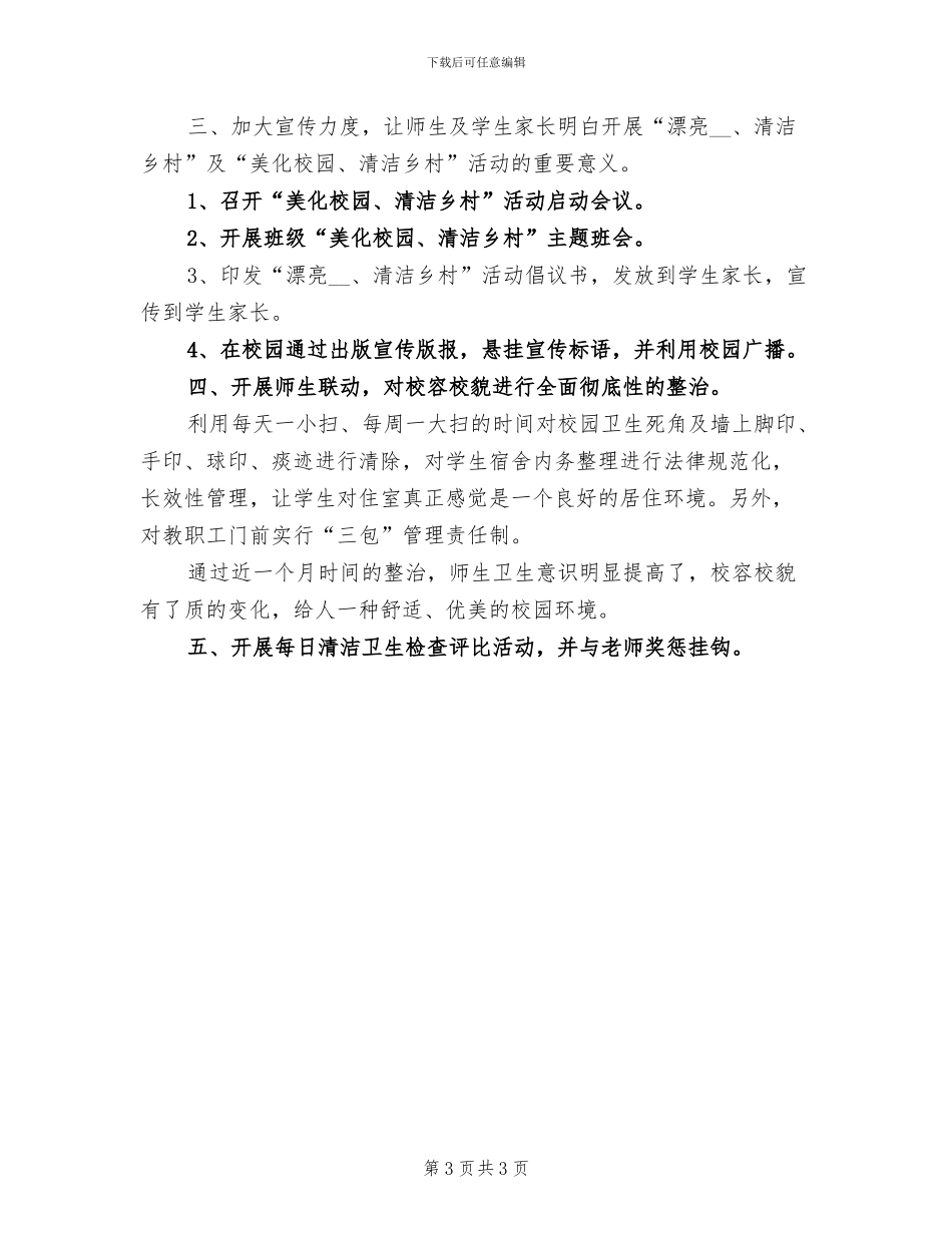 2024年美化校园的活动总结三_第3页