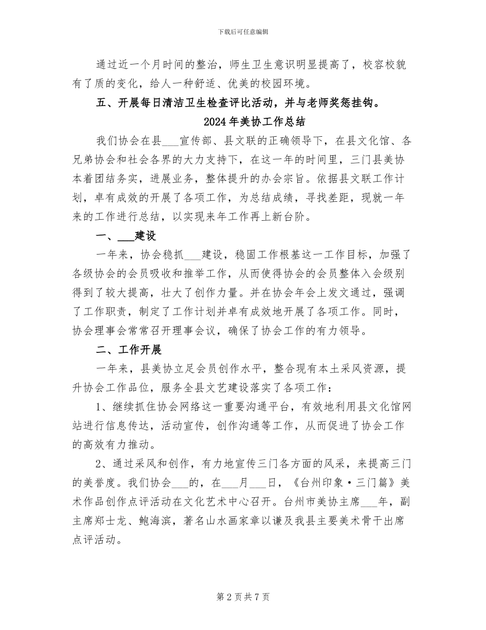 2024年美化校园的活动总结二_第2页