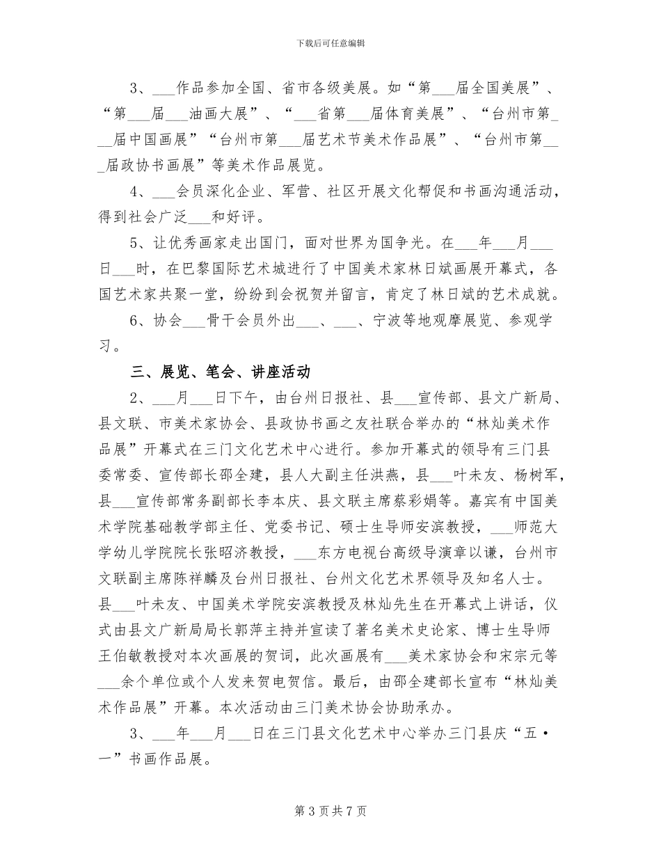 2024年美化校园的活动总结二_第3页