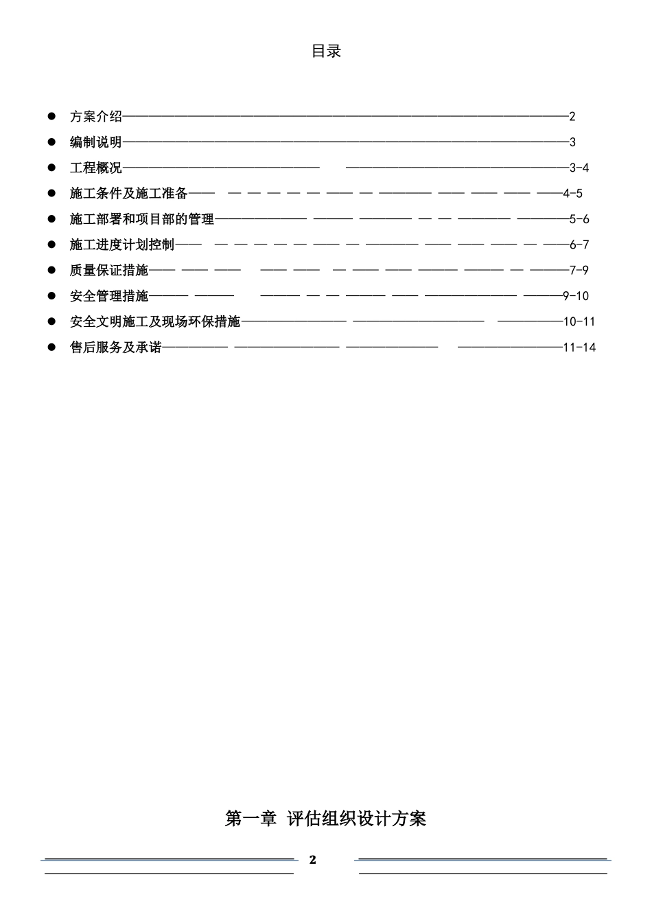 大厦消防设备更换施工方案_第2页