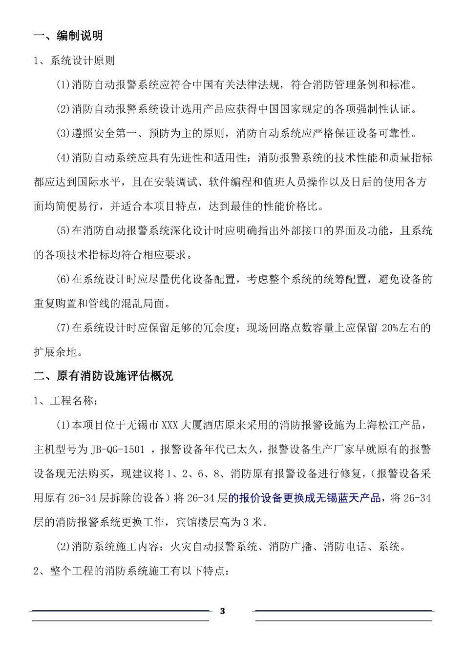 大厦消防设备更换施工方案_第3页