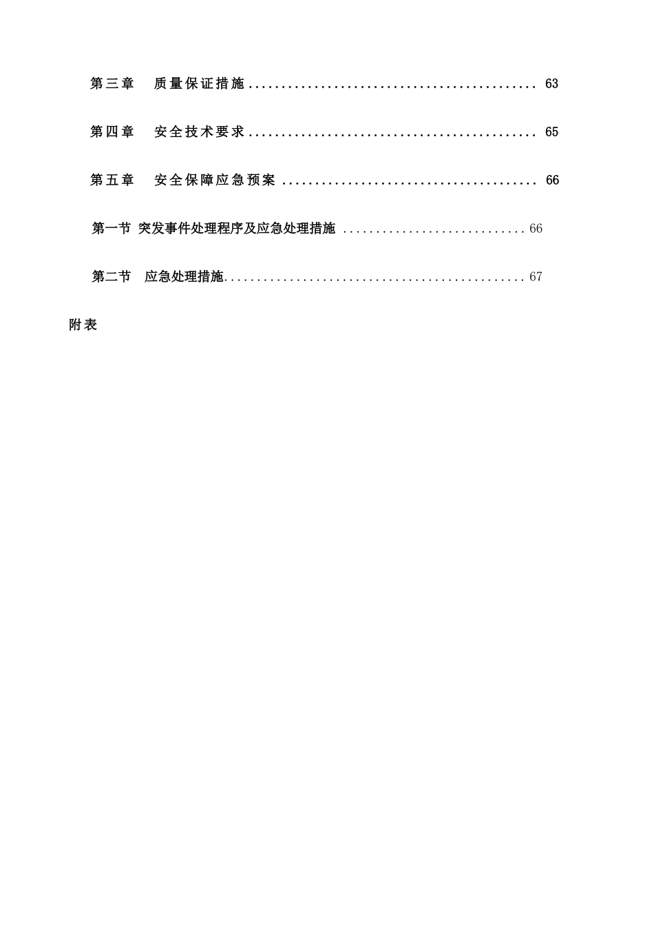 大厦消防设施维修保养投标方案_第2页