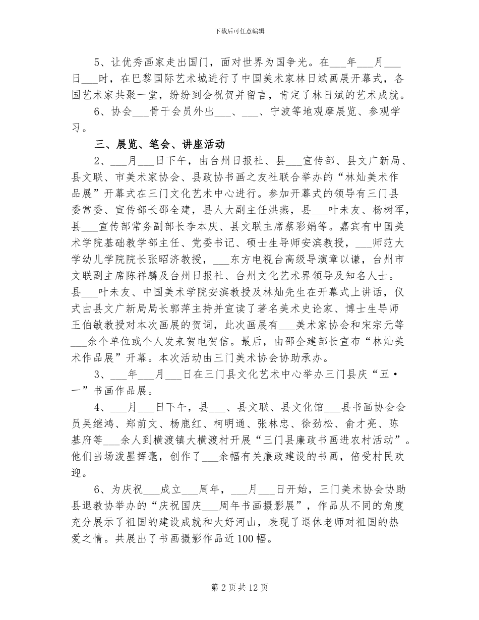 2024年美协工作总结_第2页