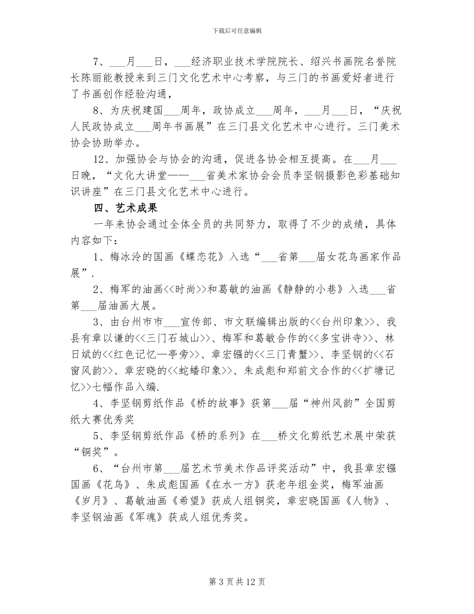 2024年美协工作总结_第3页