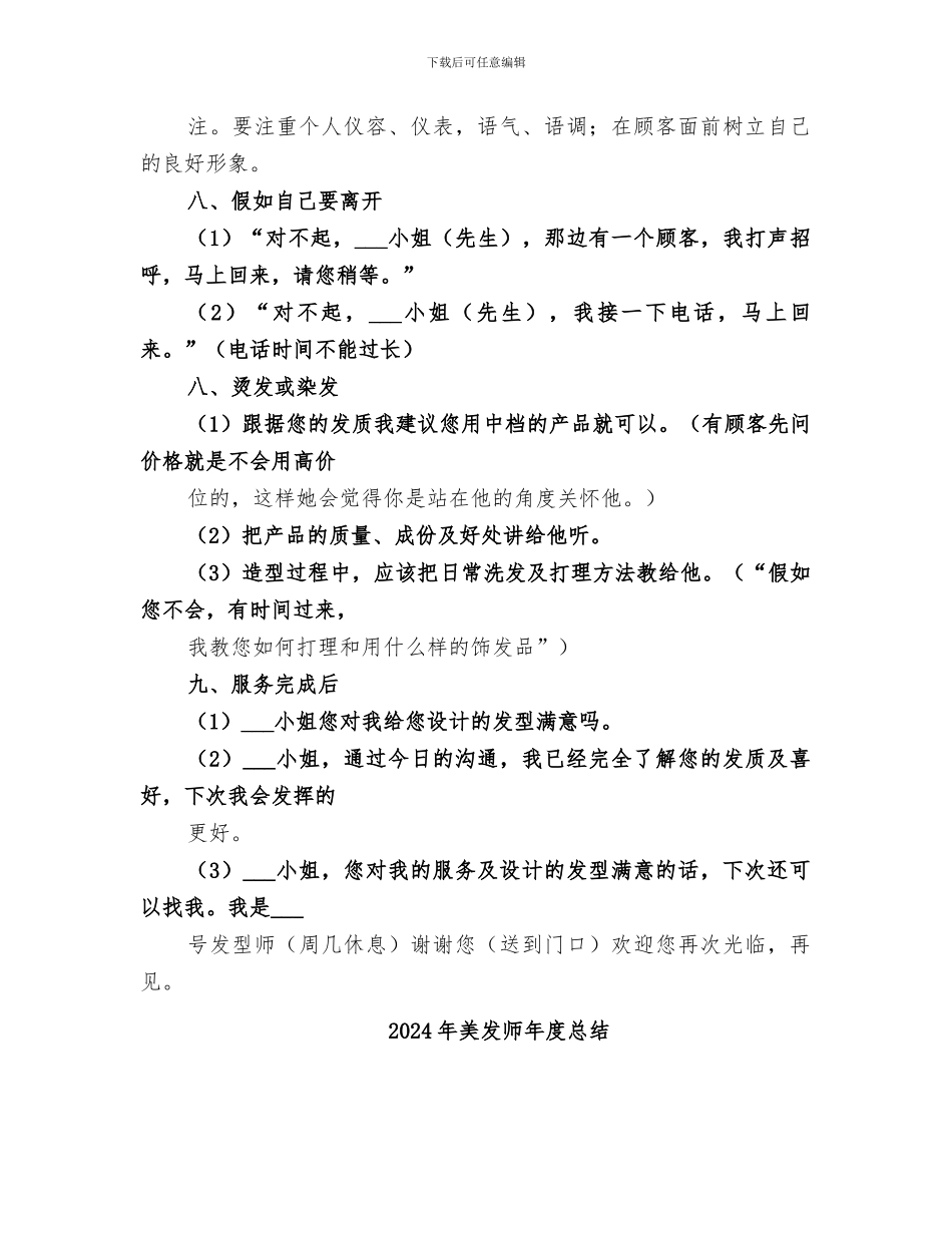 2024年美发师工作总结范本_第2页