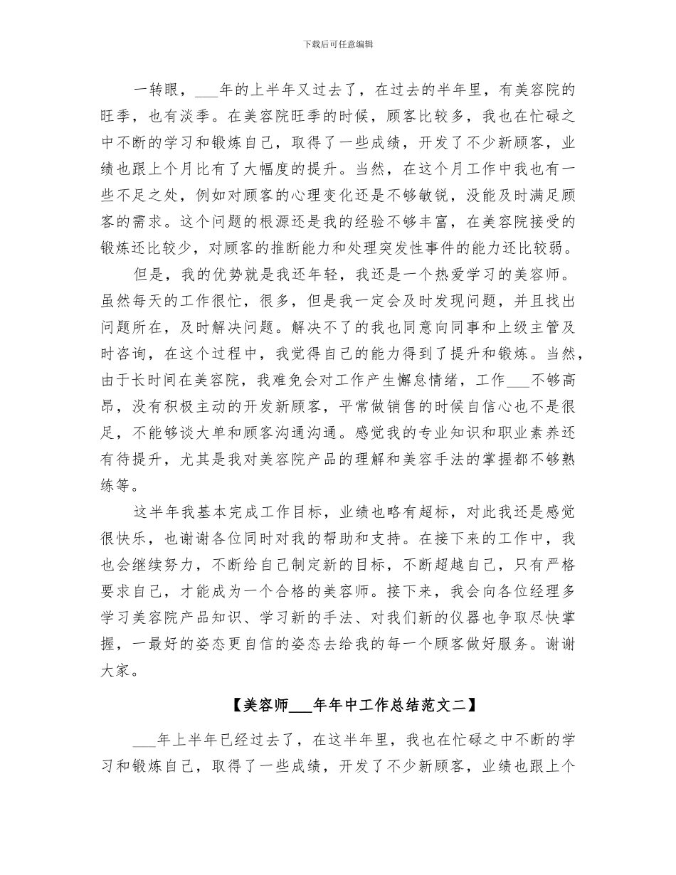 2024年美发师工作总结范本_第3页