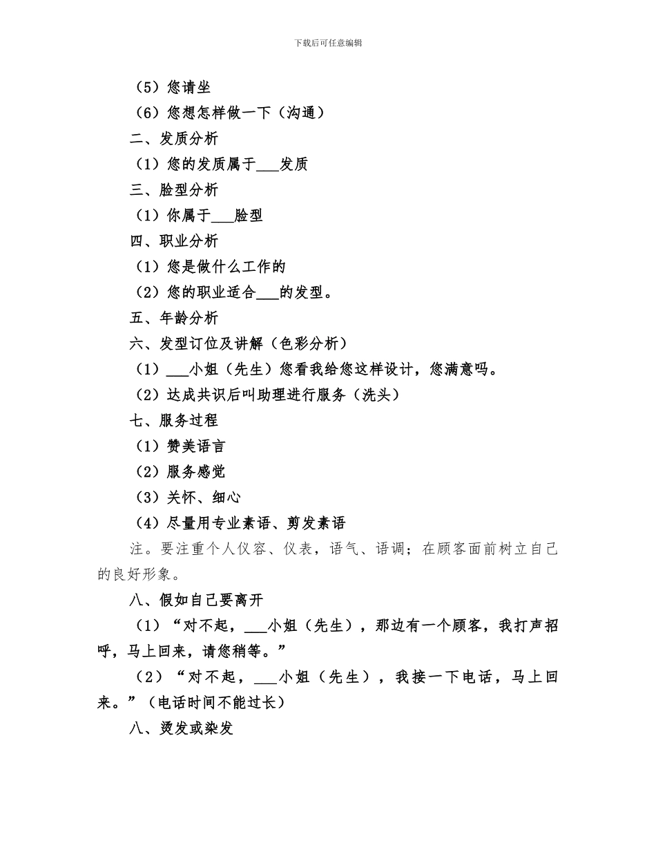 2024年美发师工作总结范文_第3页