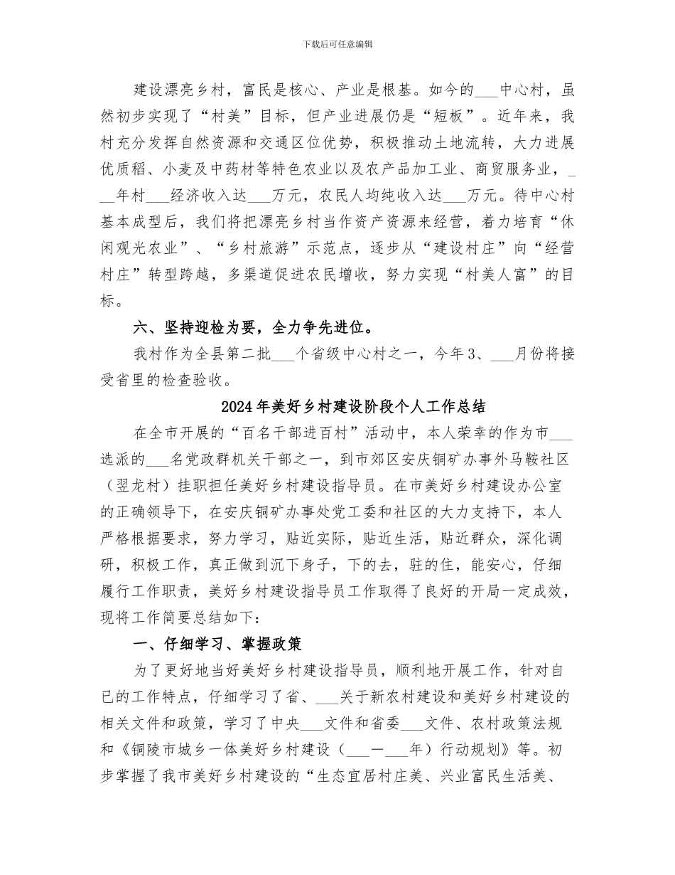 2024年美好乡村建设总结_第3页