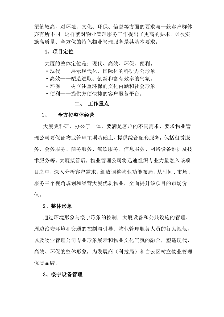 大厦物业管理方案_第3页