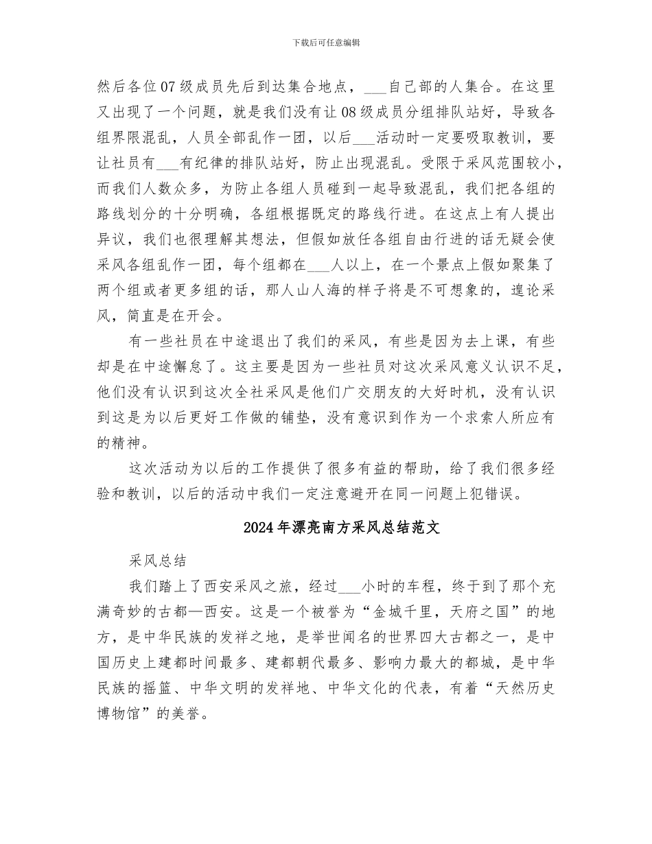 2024年美丽南方采风总结_第2页