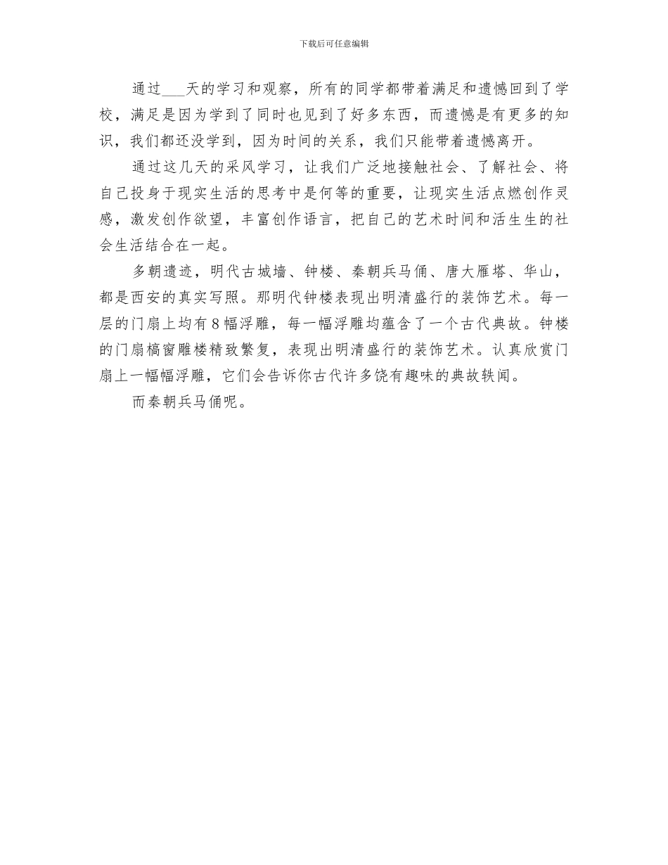 2024年美丽南方采风总结_第3页