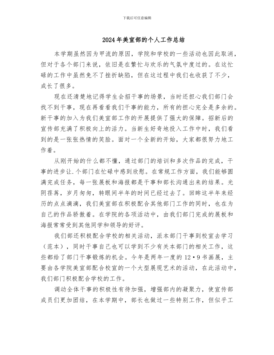 2024年美宣部的个人工作总结_第1页