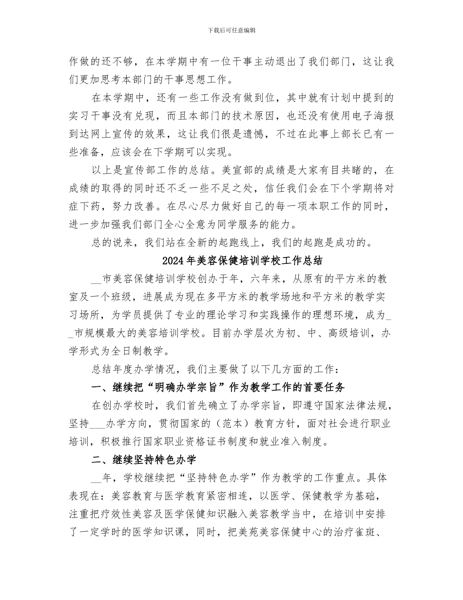 2024年美宣部的个人工作总结_第2页