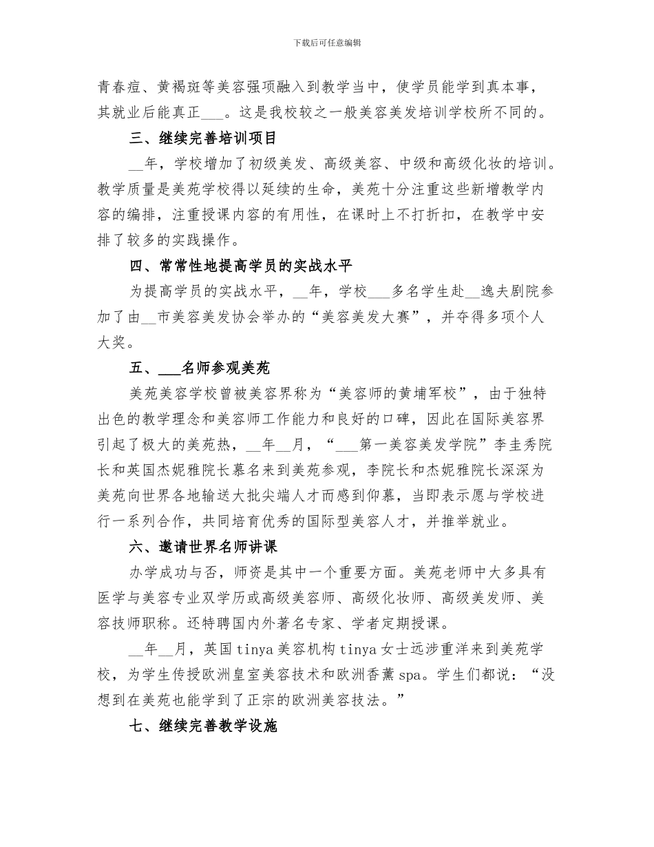 2024年美宣部的个人工作总结_第3页