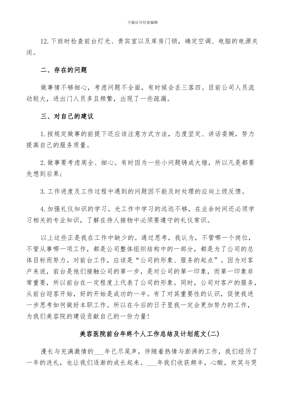 2024年美容医院前台年终个人工作总结及计划范文_第2页