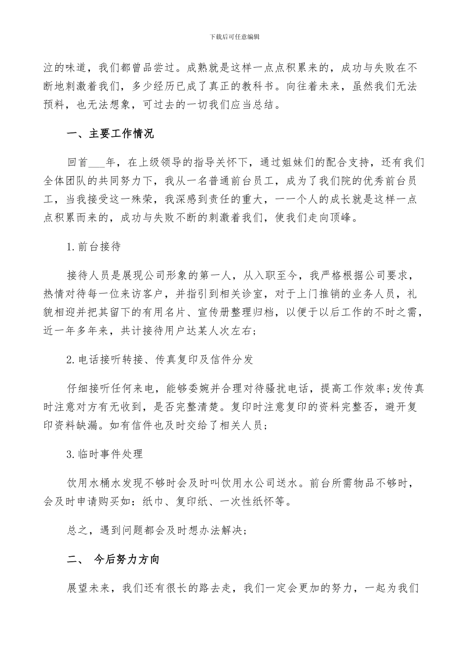 2024年美容医院前台年终个人工作总结及计划范文_第3页