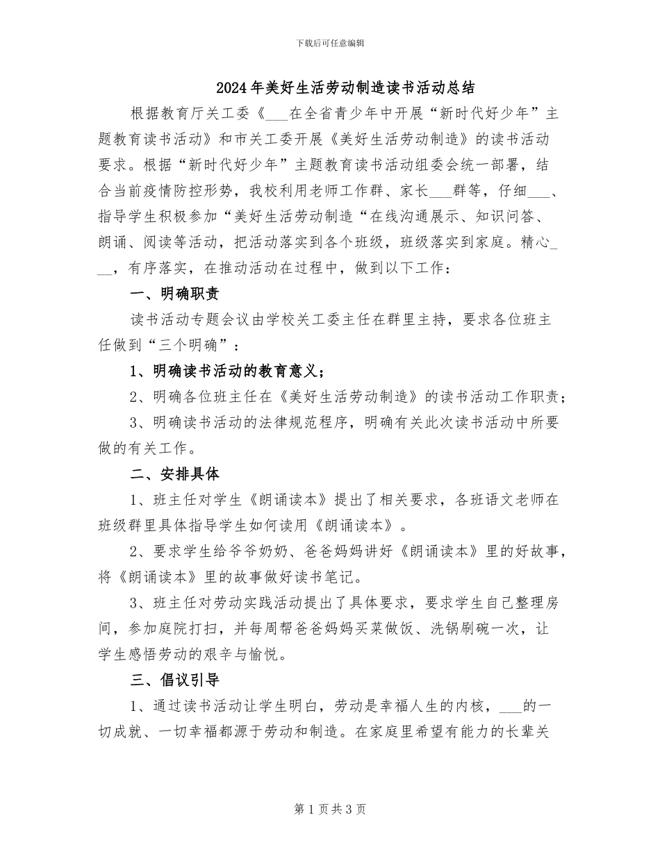 2024年美好生活劳动创造读书活动总结_第1页