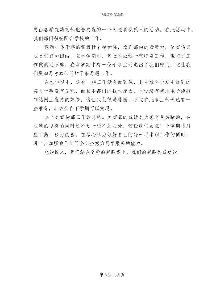 2024年美好生活劳动创造读书活动总结_第3页