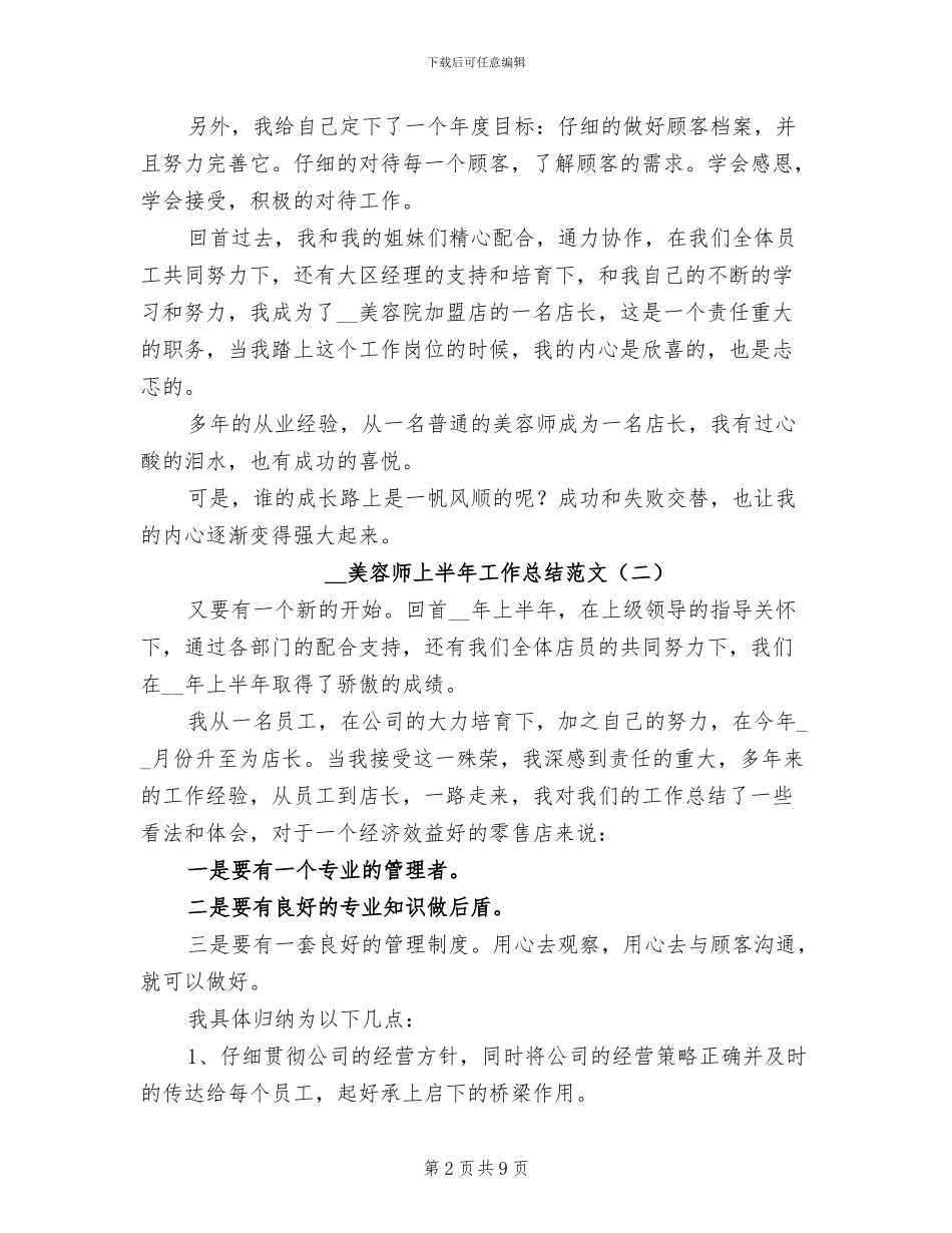 2024年美容师上半年工作总结范文_第2页