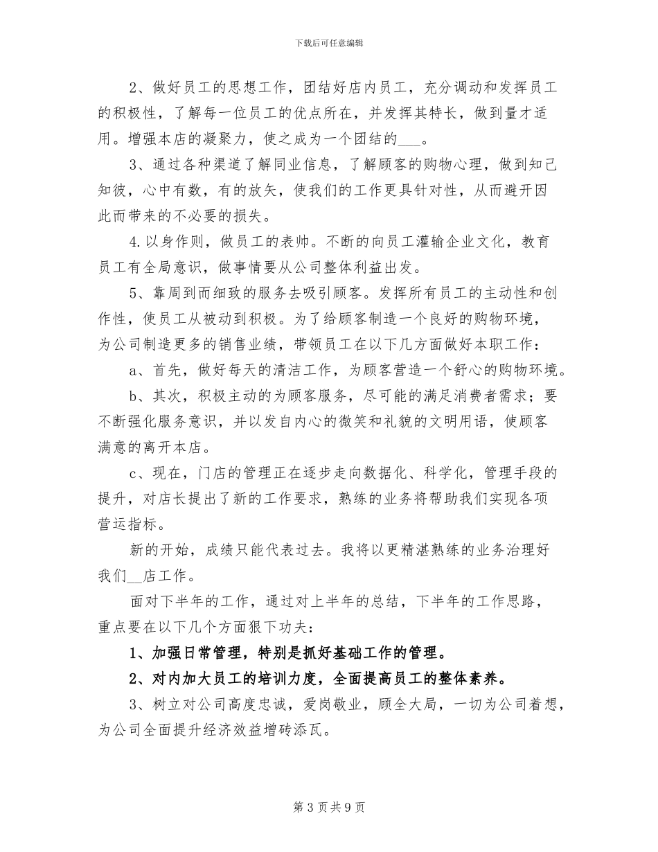 2024年美容师上半年工作总结范文_第3页