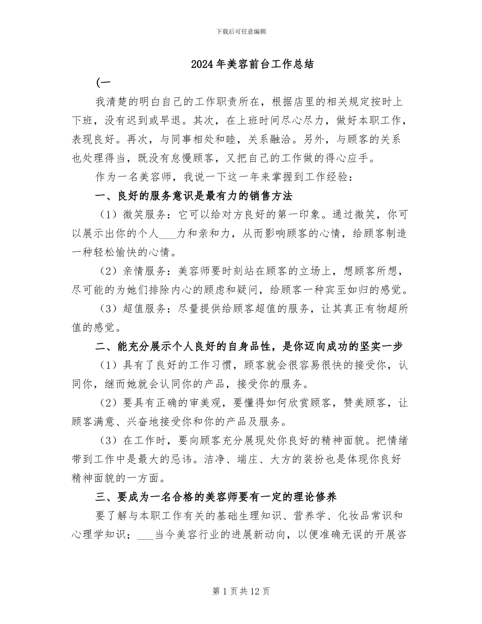 2024年美容前台工作总结_第1页