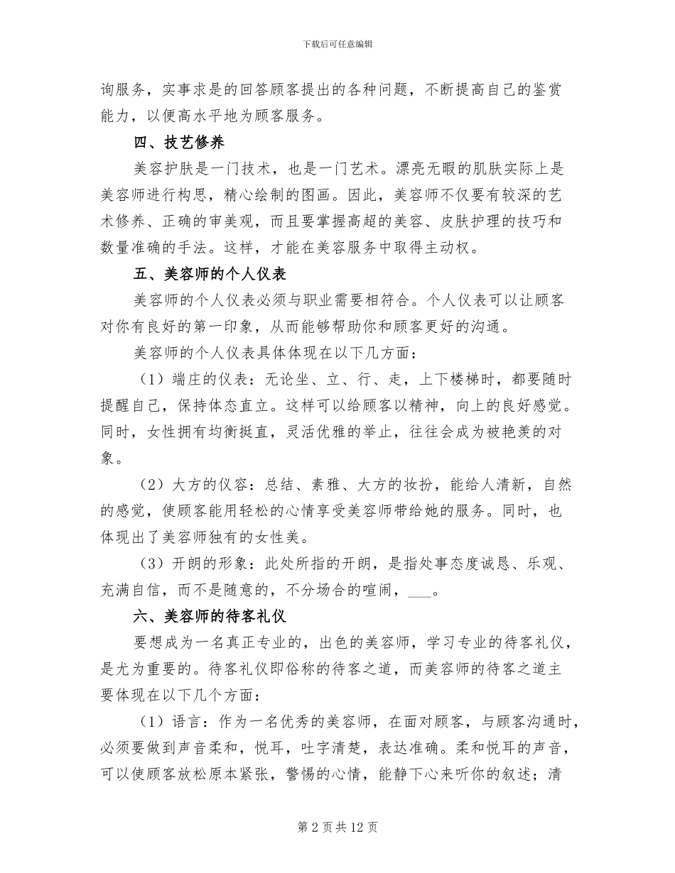 2024年美容前台工作总结_第2页