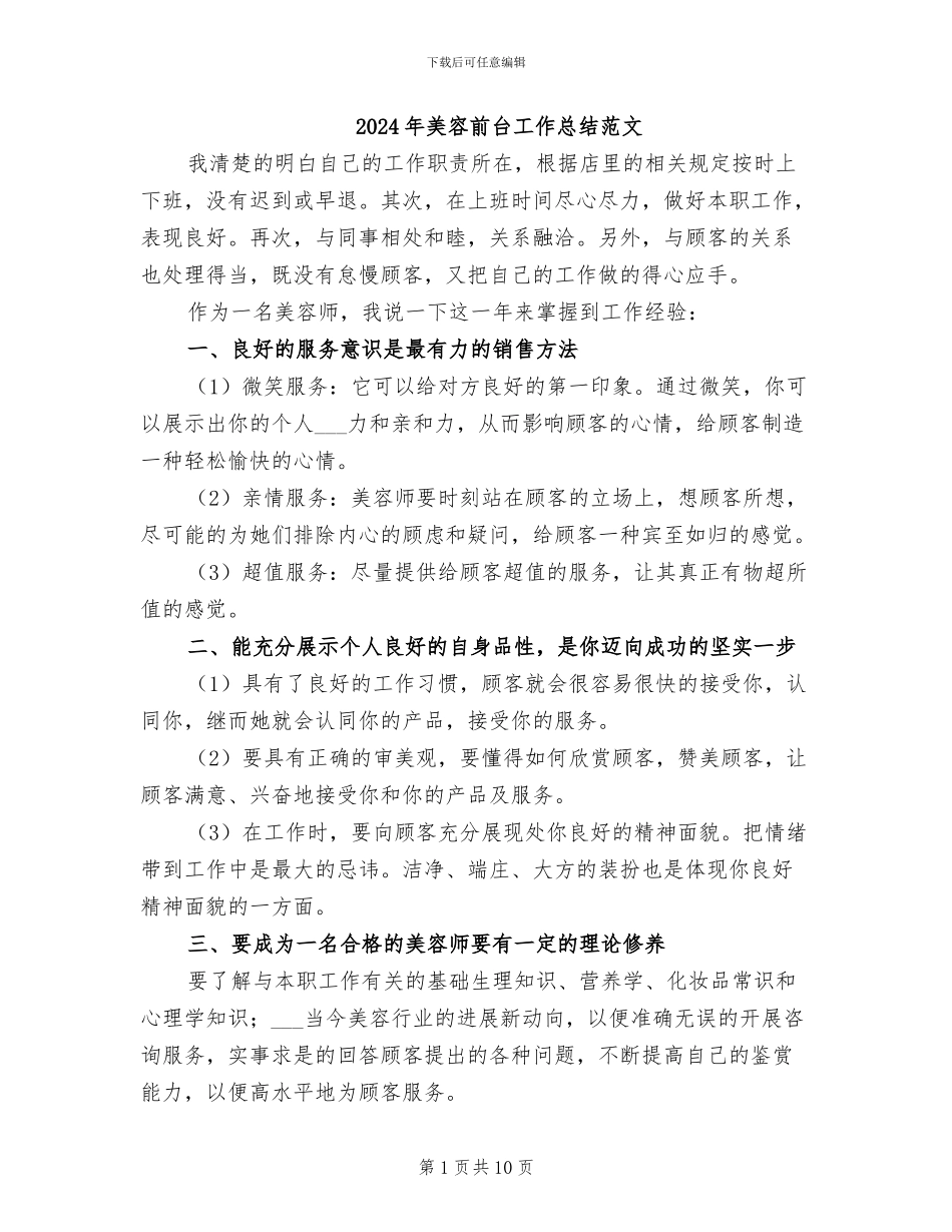 2024年美容前台工作总结范文_第1页