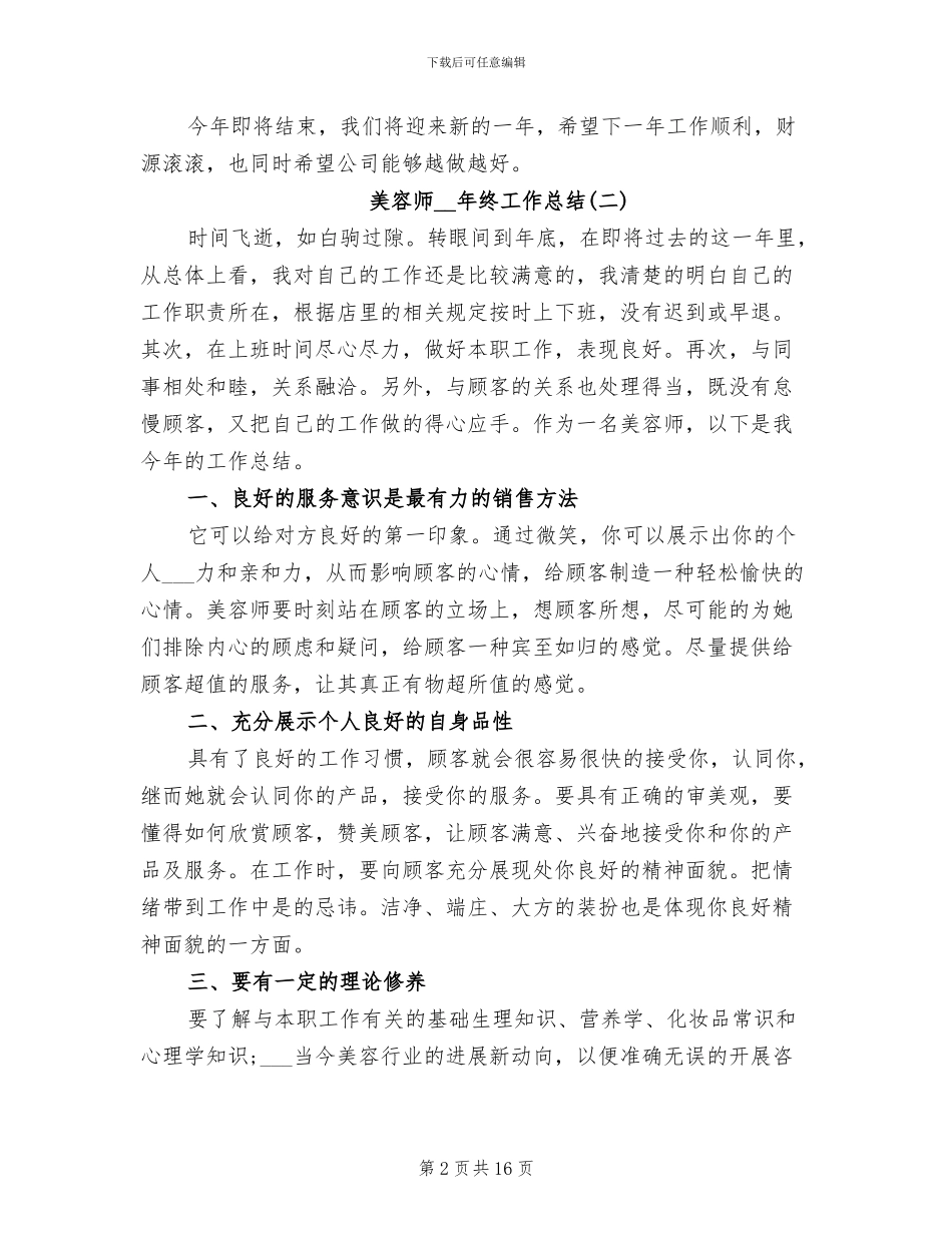 2024年美容师个人工作总结_第2页