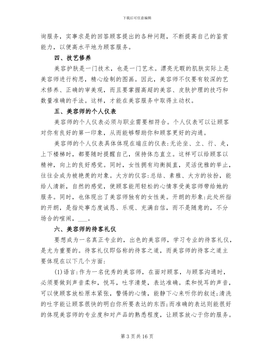 2024年美容师个人工作总结_第3页