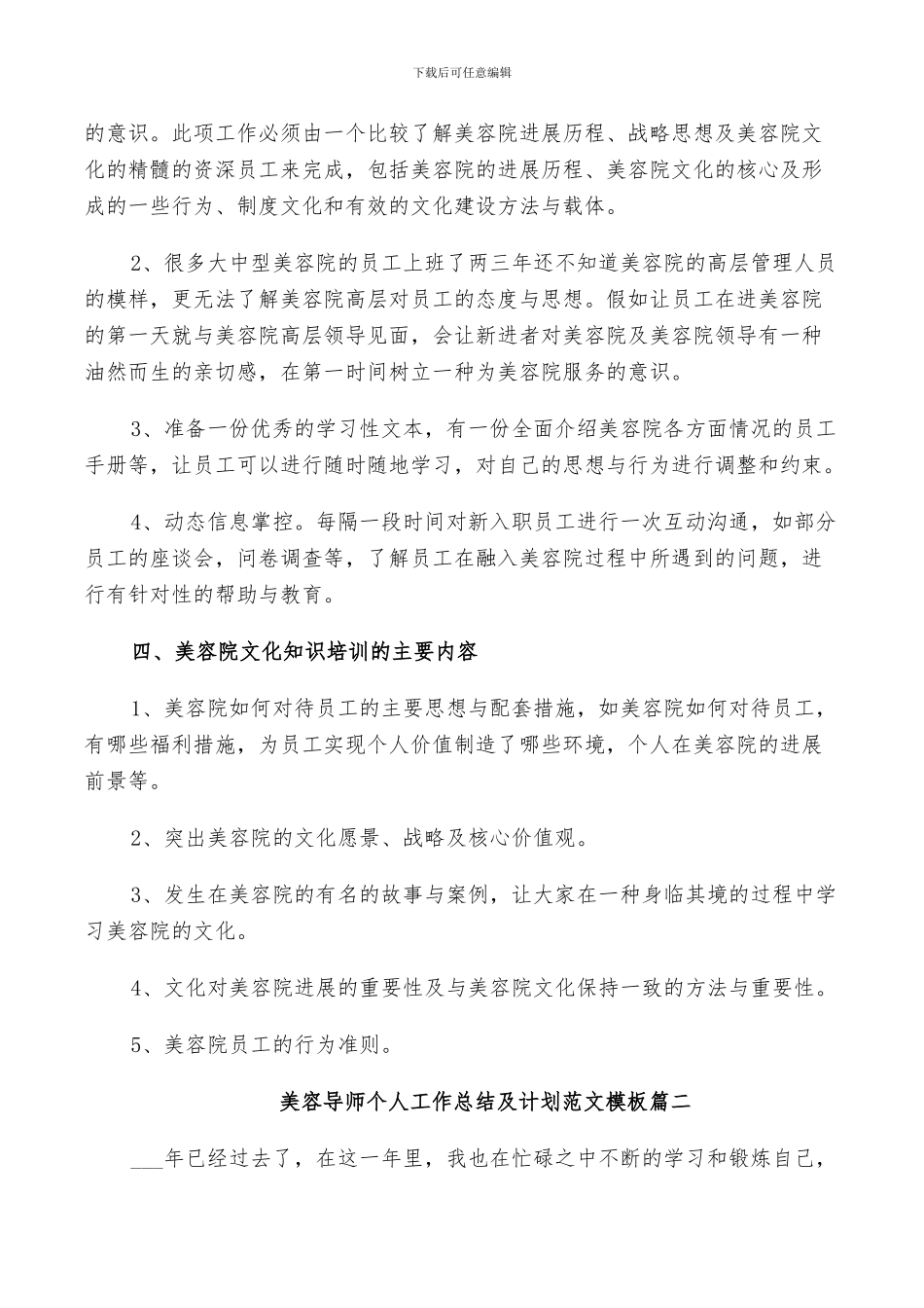 2024年美容导师个人工作总结及计划范文_第2页