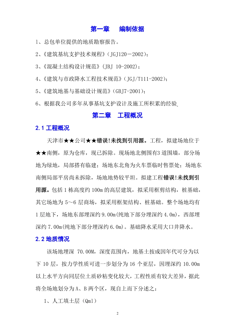 大口井施工组织设计_第2页