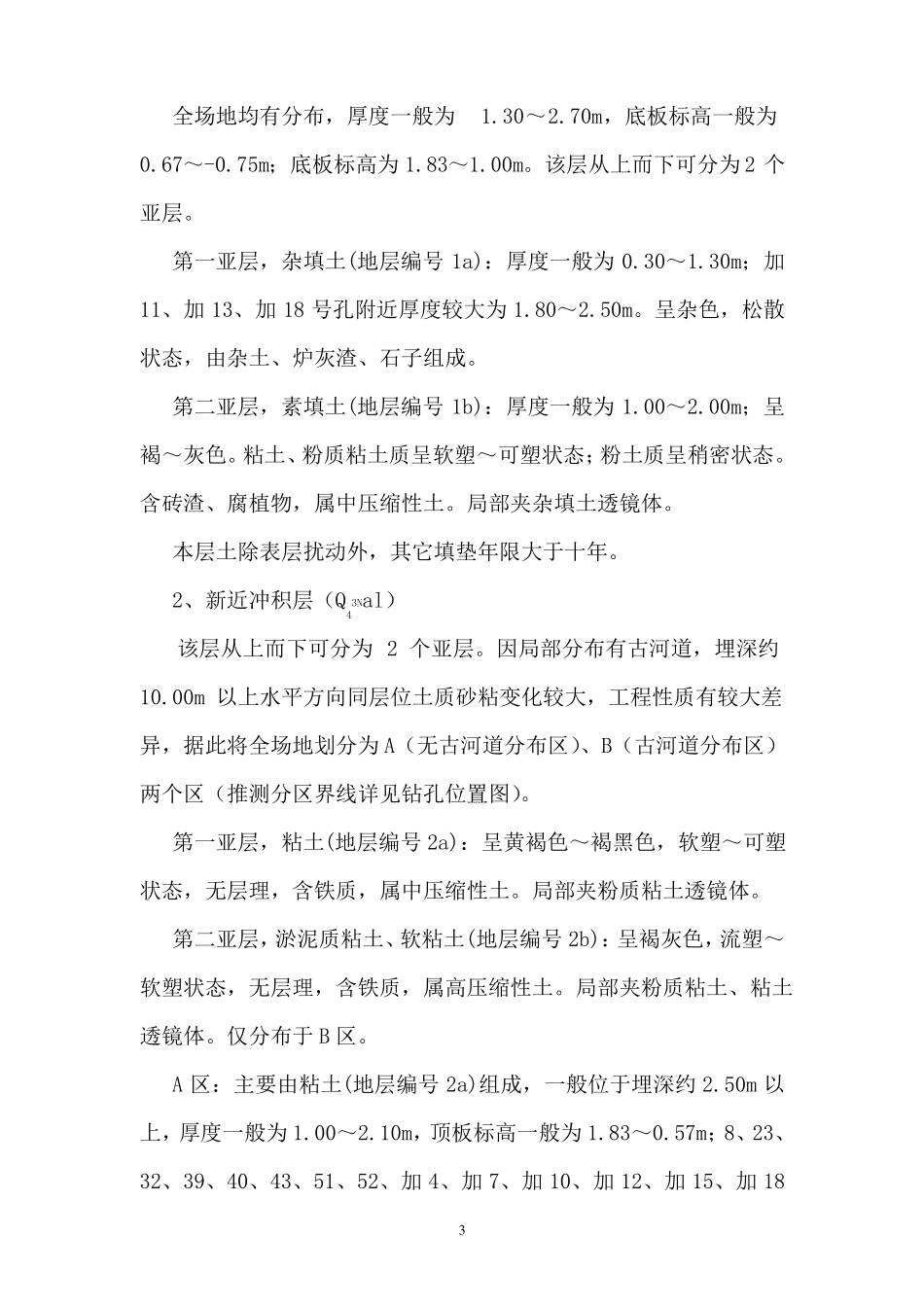 大口井施工组织设计_第3页