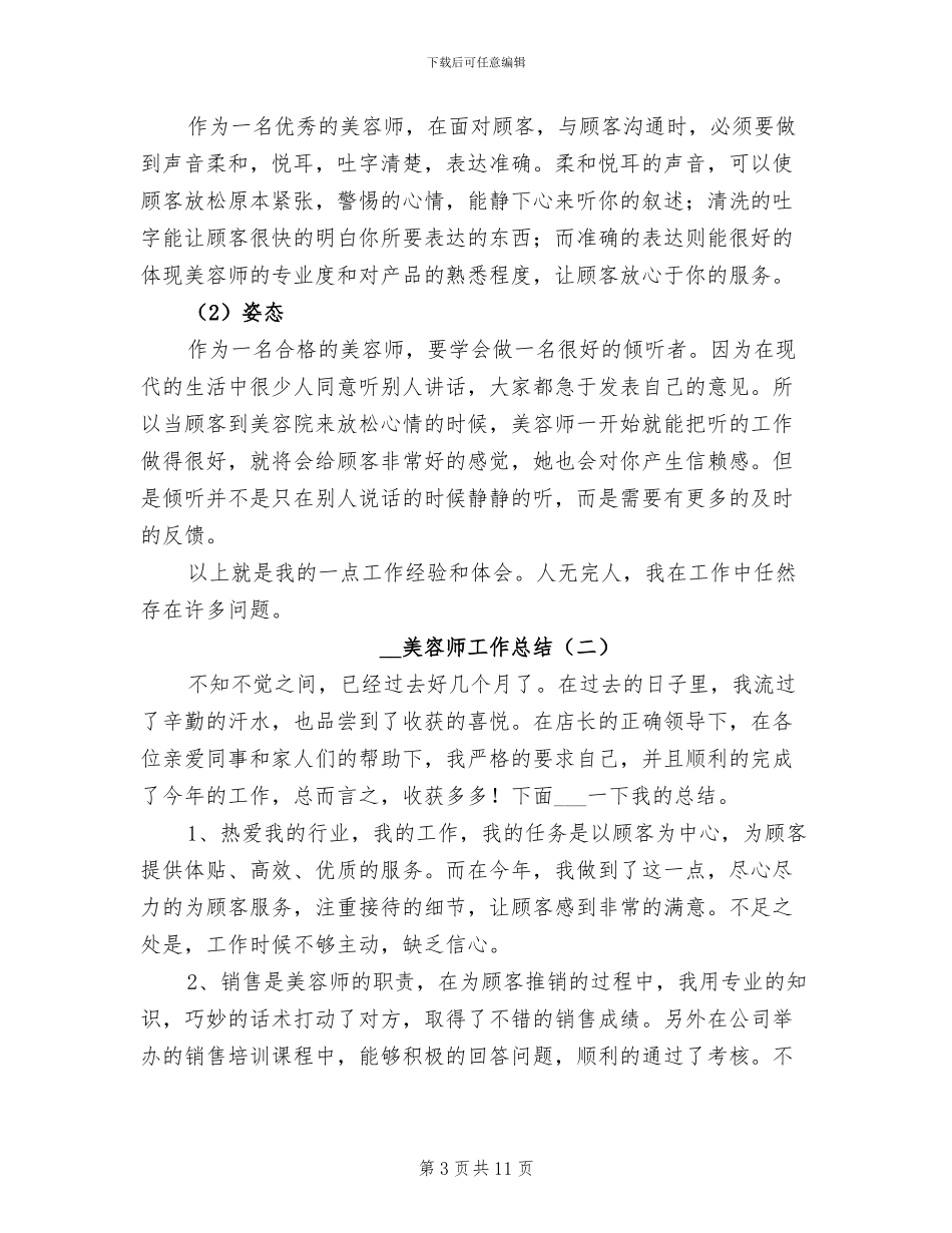 2024年美容师工作总结_第3页