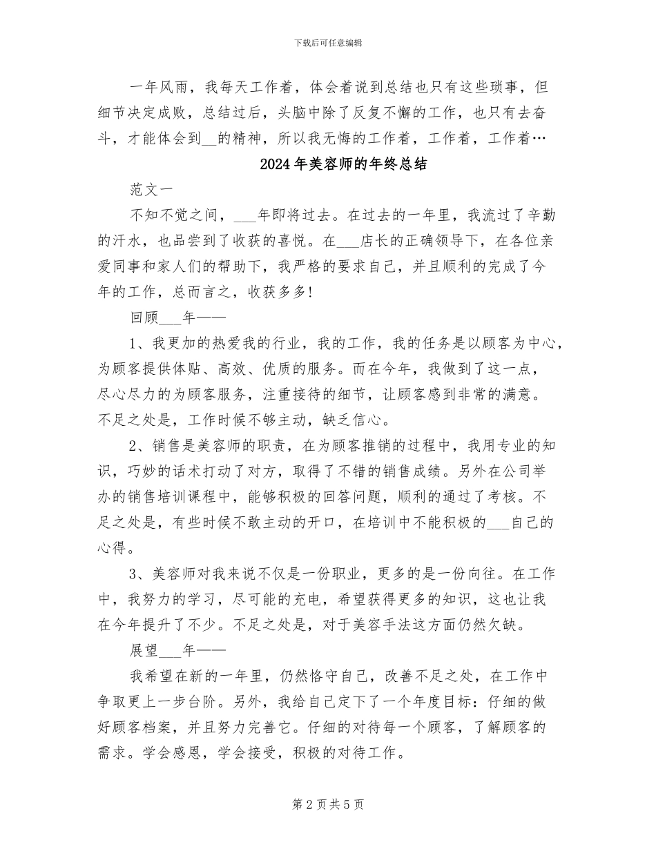 2024年美容师的年终工作总结_第2页