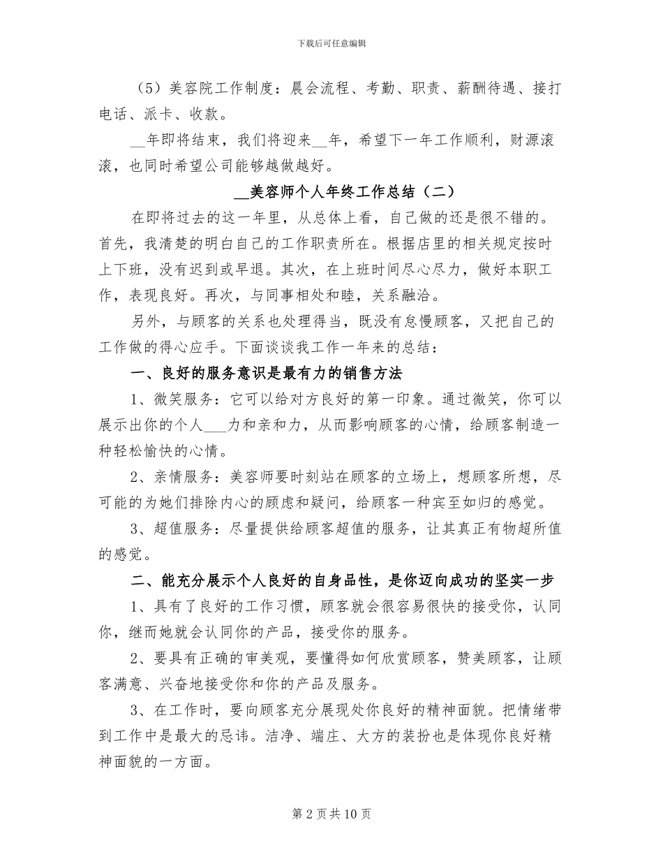 2024年美容师个人年终工作总结_第2页