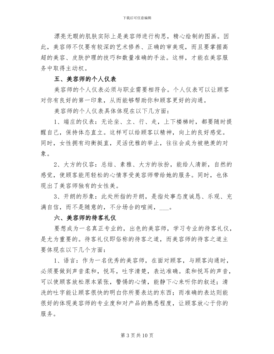 2024年美容师年终个人工作总结_第3页
